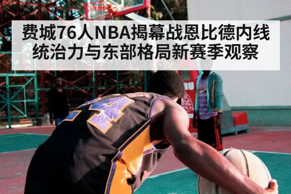 basketball player low post action
